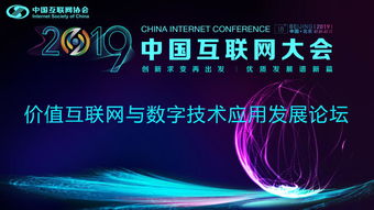 價(jià)值互聯(lián)網(wǎng)與數(shù)字技術(shù)應(yīng)用發(fā)展論壇順利召開(kāi)，聚焦軟件開(kāi)發(fā)新趨勢(shì)