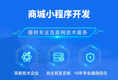 商城小程序開發(fā)費(fèi)用全解析 從幾千到幾十萬(wàn)，多少錢才能滿足您的需求？